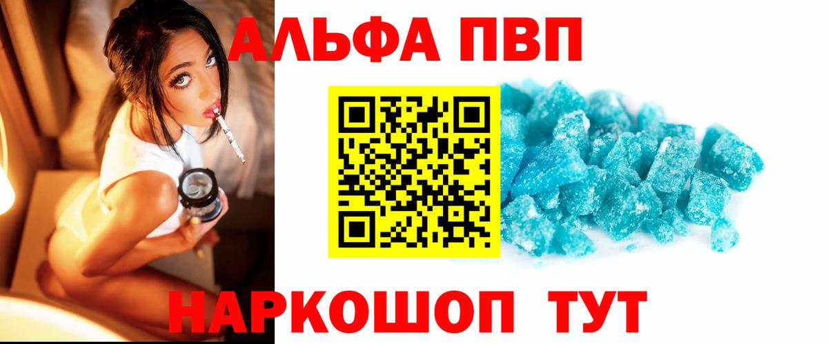 Заречный  Alpha PVP  Альфа ПВП мука  Вход с VPN  Alfa_PVP крисы CK 