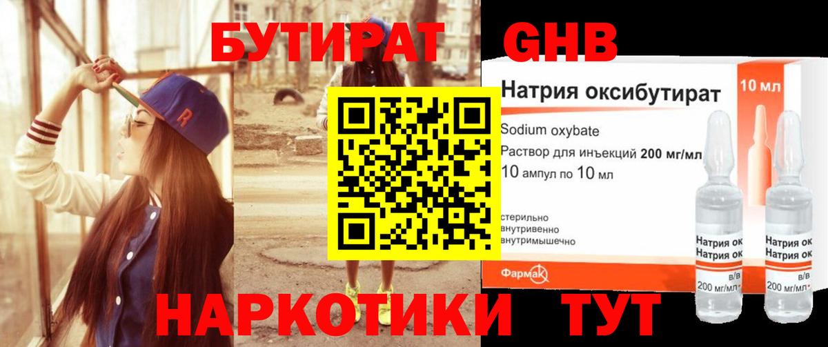 БУТИРАТ буратино  Вход с VPN  Заречный 