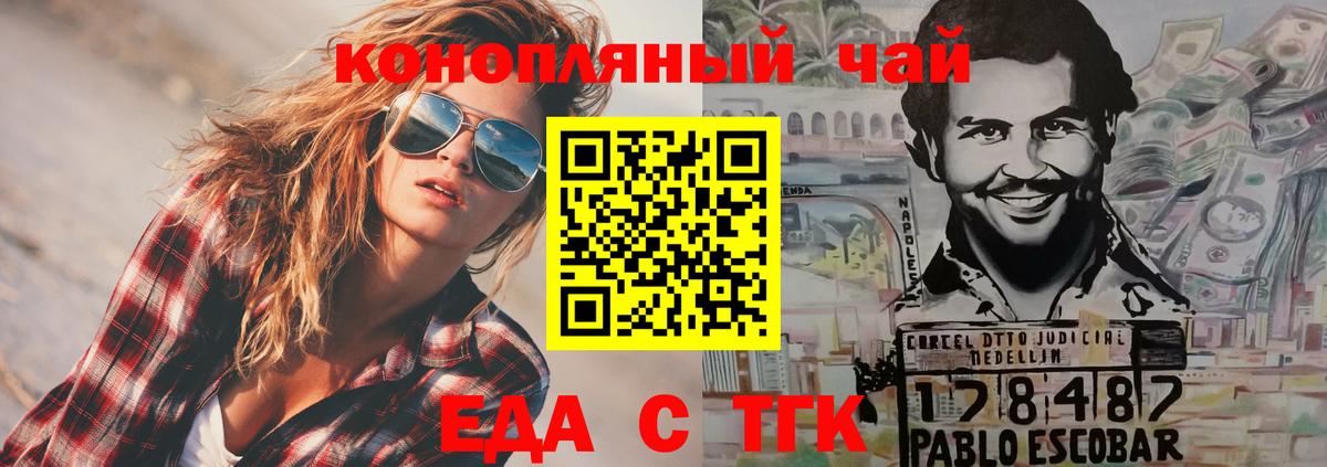 Cannafood марихуана Заречный