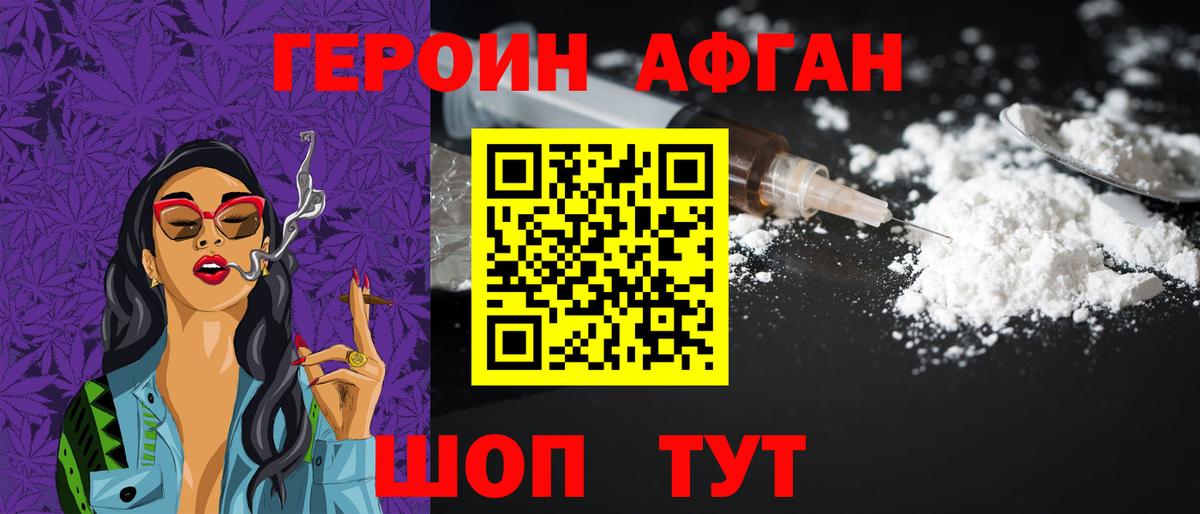 Героин  Вход с VPN  Заречный  ГЕРОИН Афган 