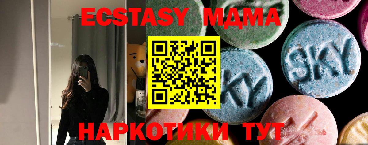МДМА  MDMA кристаллы  Вход с VPN  Заречный  MDMA crystal 
