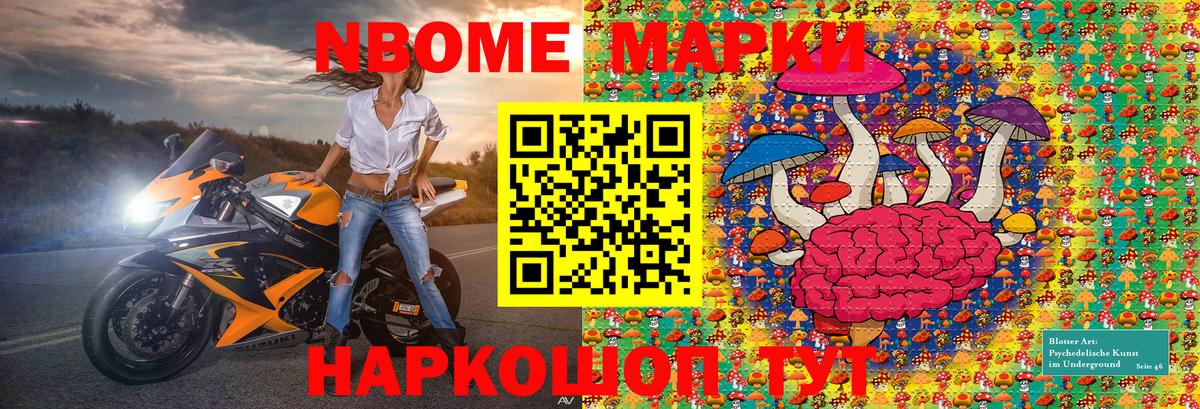 Марки NBOMe 1,8мг Заречный
