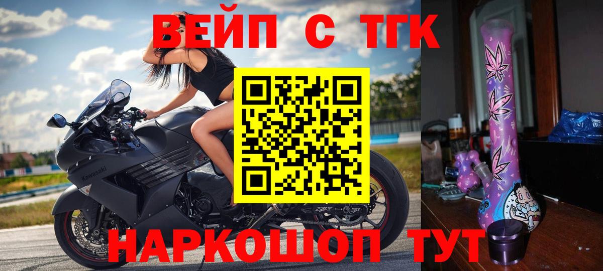 ТГК вейп с тгк Заречный